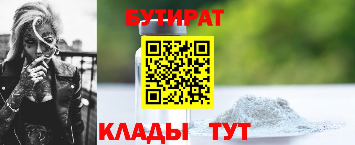 Сердобск  БУТИРАТ оксибутират  Вход с VPN 