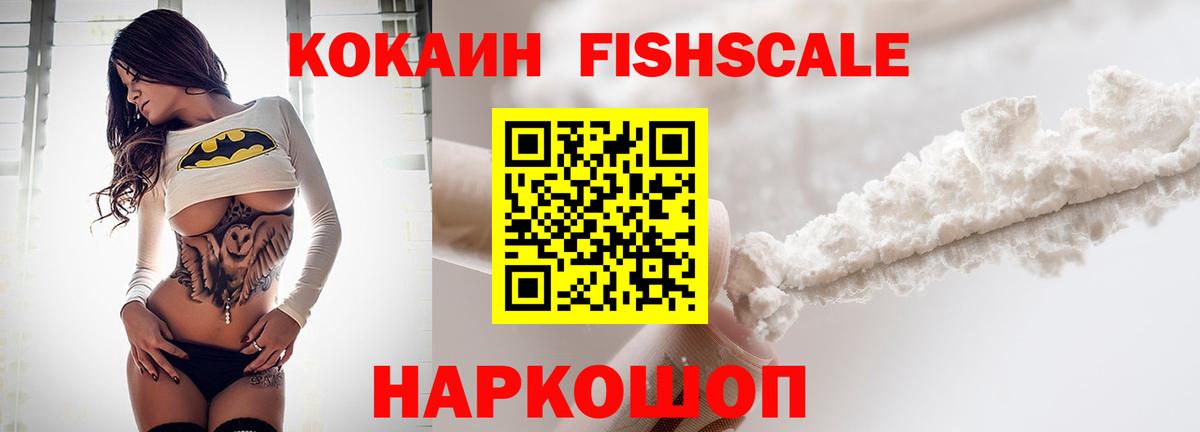 Кокаин 97%  Кокаин FishScale  Вход с VPN  Сердобск 