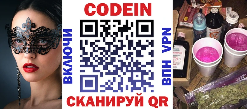 купить  цена  Сердобск  Кодеин напиток Lean (лин) 