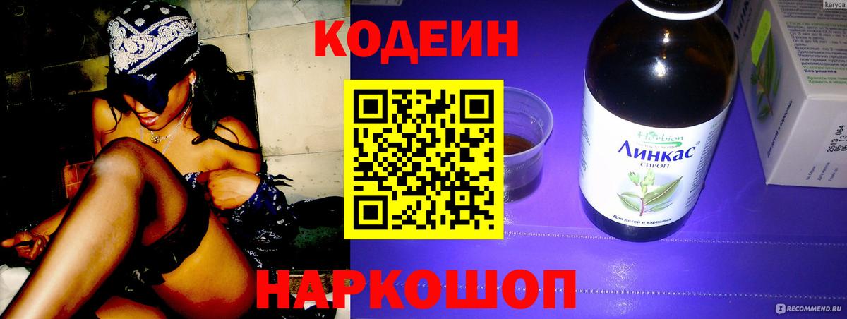 Кодеин Purple Drank  Вход с VPN  Codein напиток Lean (лин)  Сердобск 