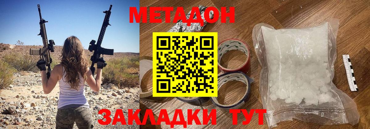 Метадон кристалл Сердобск