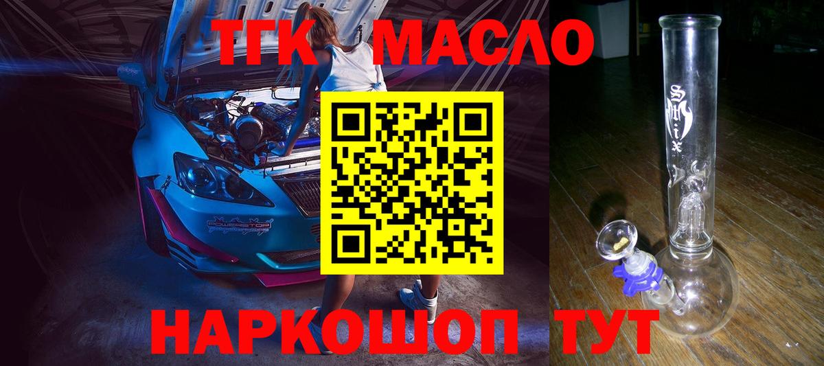 Сердобск  ТГК THC oil  Вход с VPN 